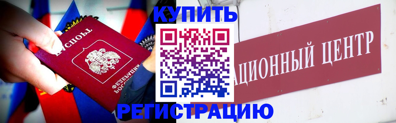 прописка в Гвардейске