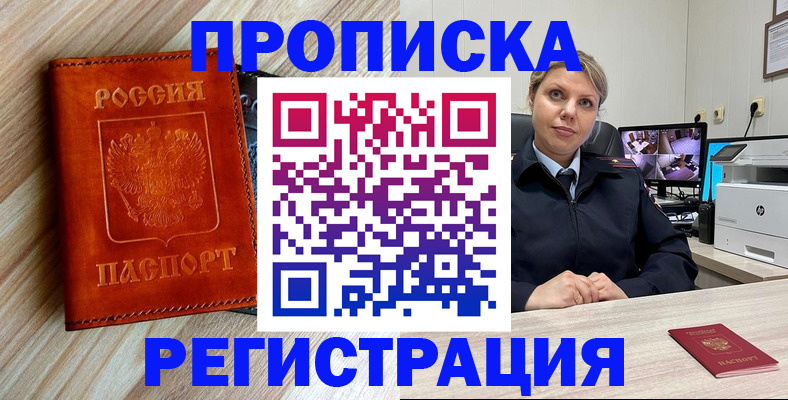 прописка для школы в Гвардейске
